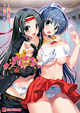 Paizuri Cheerleader vs Sakunyuu Ouendan!