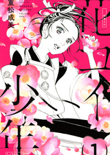 Цветочный мальчик любви