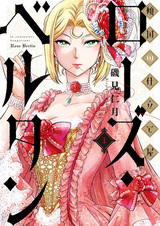 Keikoku no Shitateya Rose Bertin