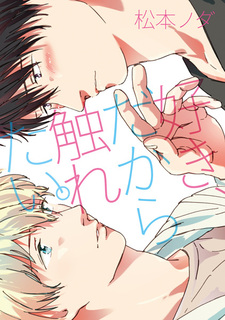 Люблю, поэтому хочу прикоснуться