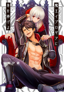 Реинкарнация в мире короля демонов Евалогии