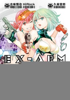 Ex-Arm: The Novel - Kikaishin