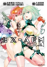 Ex-Arm: The Novel - Kikaishin