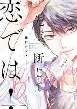 Сэмпай, я определенно влюблён!