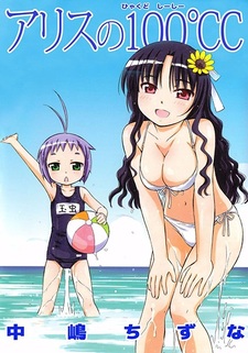 Стоградусная температура Алисы