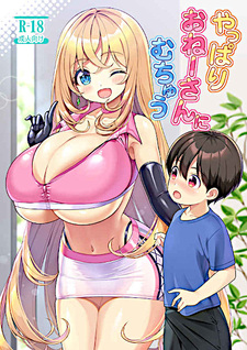 Без ума от сестрёнки