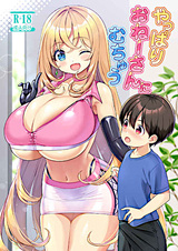 Без ума от сестрёнки