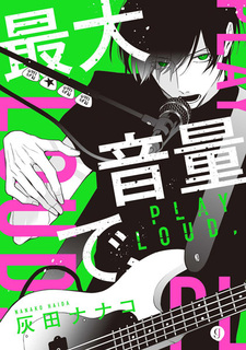 На максимальной громкости