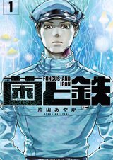 Грибок и железо