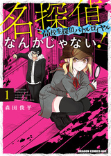 Это не великий детектив: Королевская битва детективов-старшеклассников