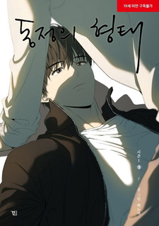 Форма симпатии