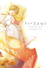 Прощай, кот