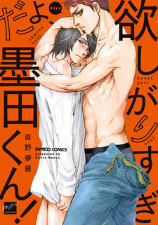 Я страстно тебя желаю, Сумида!