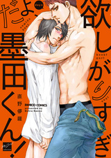 Я страстно тебя желаю, Сумида!