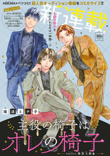 Shuyaku no Isu wa Ore no Isu