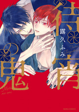 С демоном в ночи