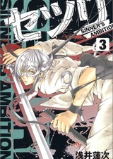 Setsuri: Sinner's Ambition