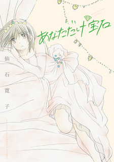 Anata dake Houseki
