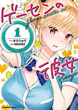 Девушка из игрового центра