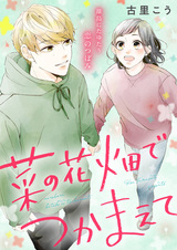 Nanohanabatake de Tsukamaete