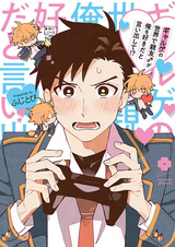 В мире галге мой лучший друг говорит, что я ему нравлюсь?!