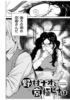 Нао Номура и Хина Кёгоку