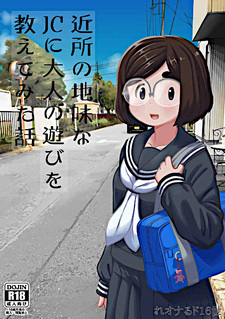 Kinjo no Jimi na JC ni Otona no Asobi wo Oshietemita Hanashi