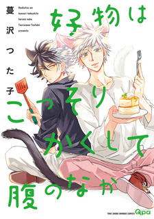 Koubutsu wa Kossori Kakushite Hara no Naka