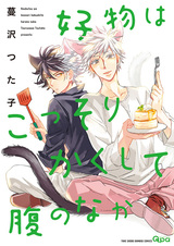 Koubutsu wa Kossori Kakushite Hara no Naka