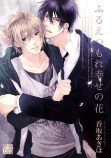 Распускающиеся цветы любви