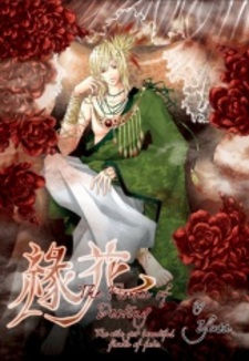 Цветок cудьбы