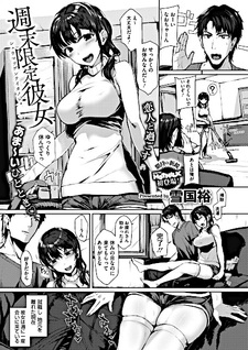 Девушка на выходные