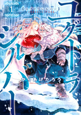 Серебро Иггдрасиля