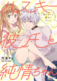 Husky Kareshi to Junjou-chan: H na Banken wa Mate ga Dekinai