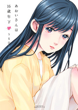 Аой на шестнадцать лет младше меня