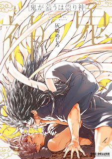 Демон обожает проклятого бога