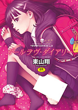 Дневник девичьей любви