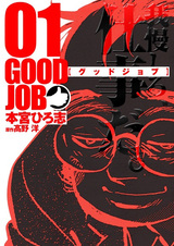 Хорошая работа