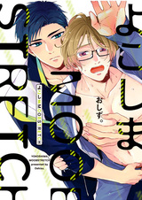 Yokoshima Moobstretch