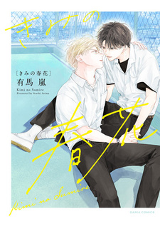 Твой Сумирэ