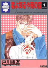 Kimi yo Shiruya Minami no Kuni