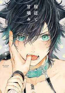 Покорность и сладкий укус