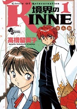 Риннэ: Меж двух миров