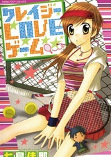 Сумасшедшая игра любви