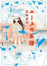 Родословная аса