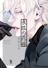 Невеста в траурном одеянии