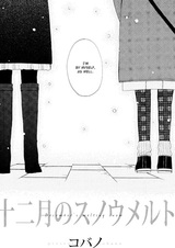 Juunigatsu no Snow Melt