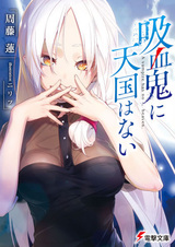 Нет рая для вампиров