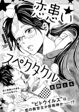 Koiwazurai Spectacle