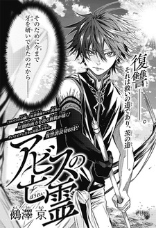 Призрак бездны